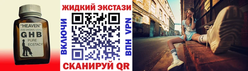 Купить где  Горнозаводск  Бутират жидкий экстази 