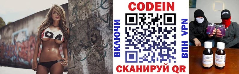 Codein напиток Lean (лин)  Купить где  Горнозаводск 